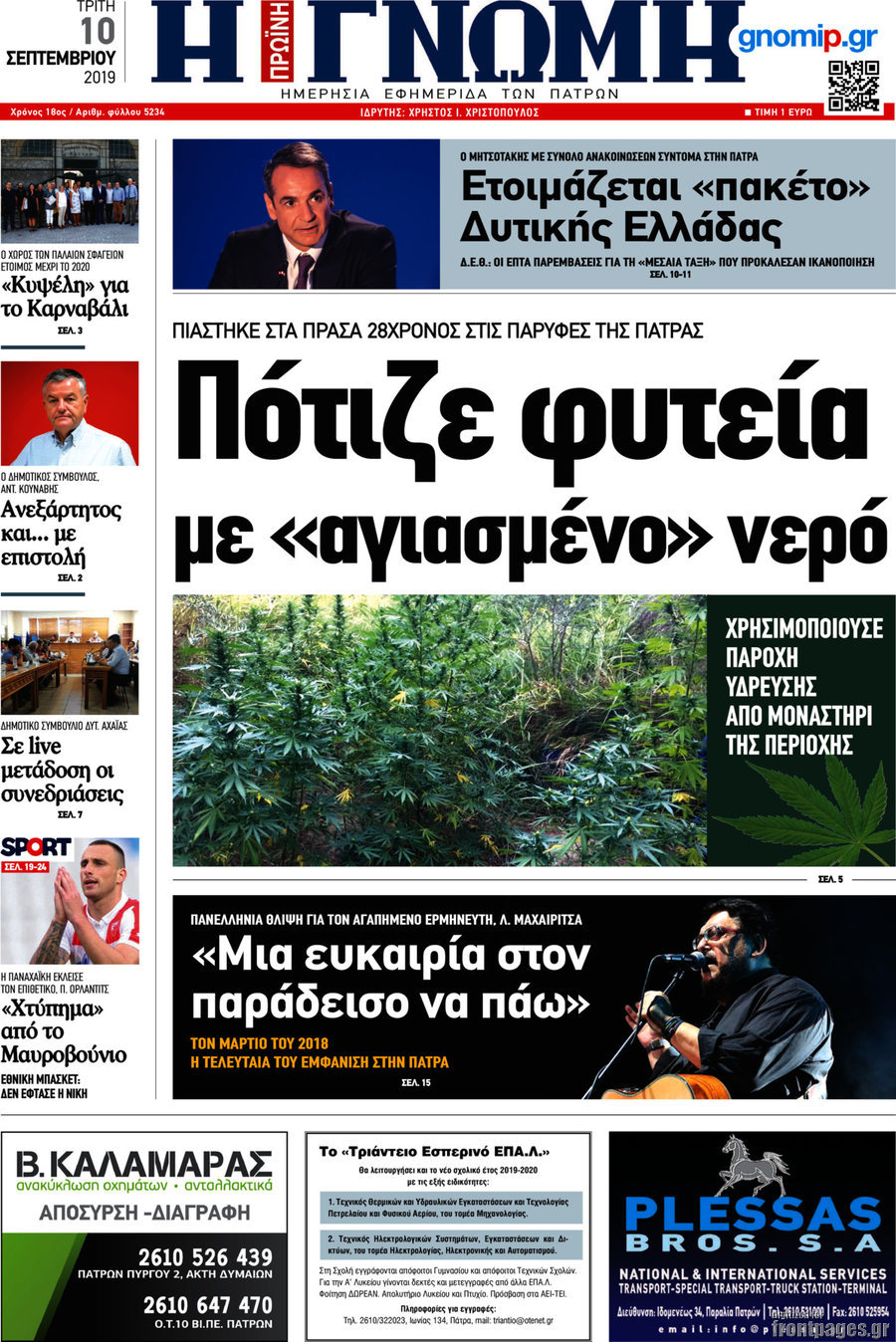 Η Γνώμη