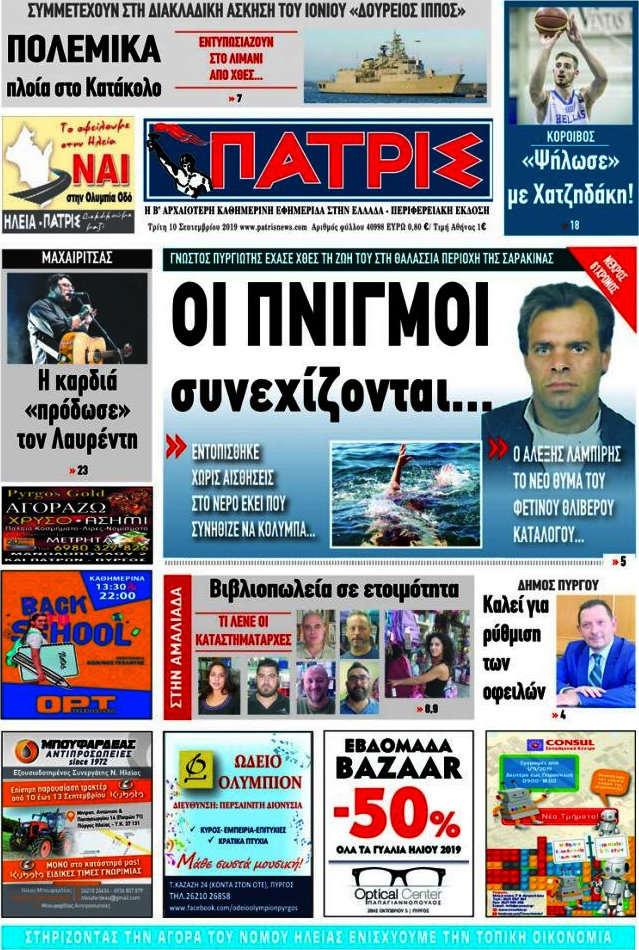 Πατρίς