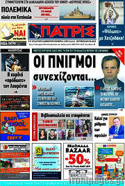 /Πατρίς