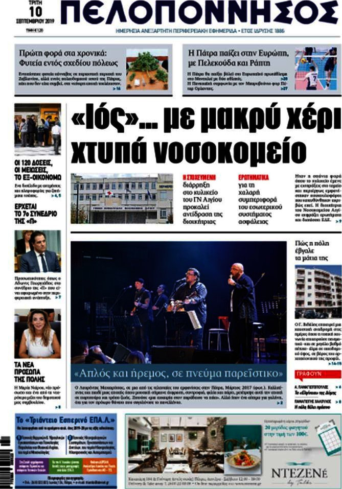 Πελοπόννησος
