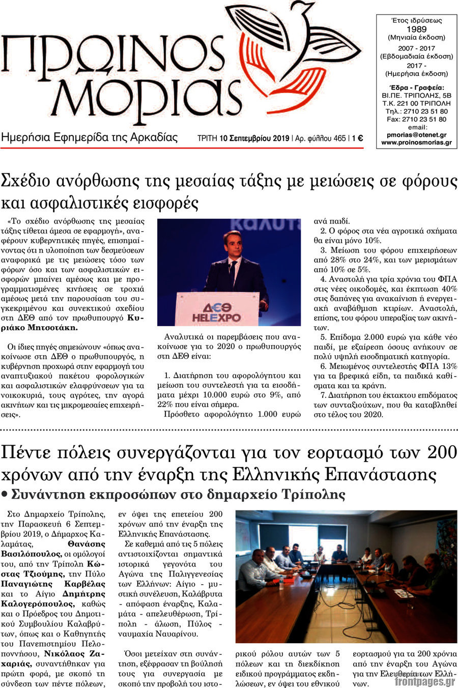 Πρωινός Μοριάς