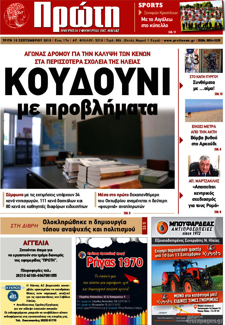 Πρώτη