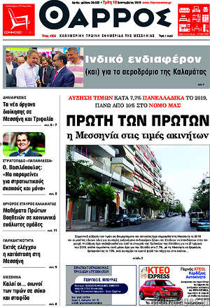 Εφημερίδα Θάρρος