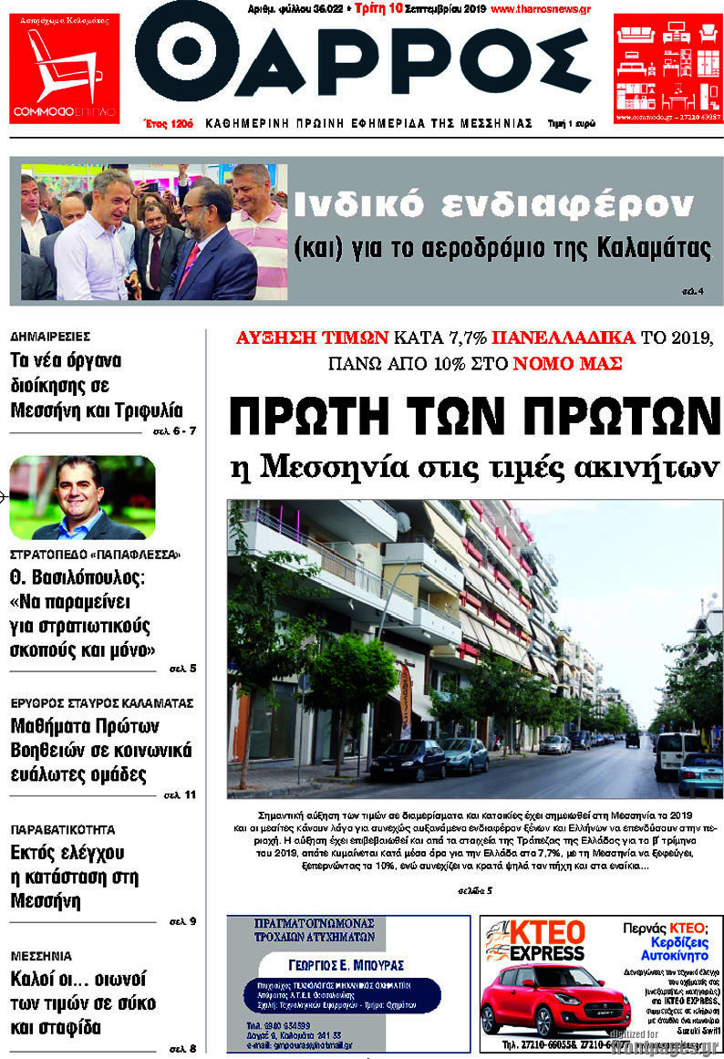 Θάρρος