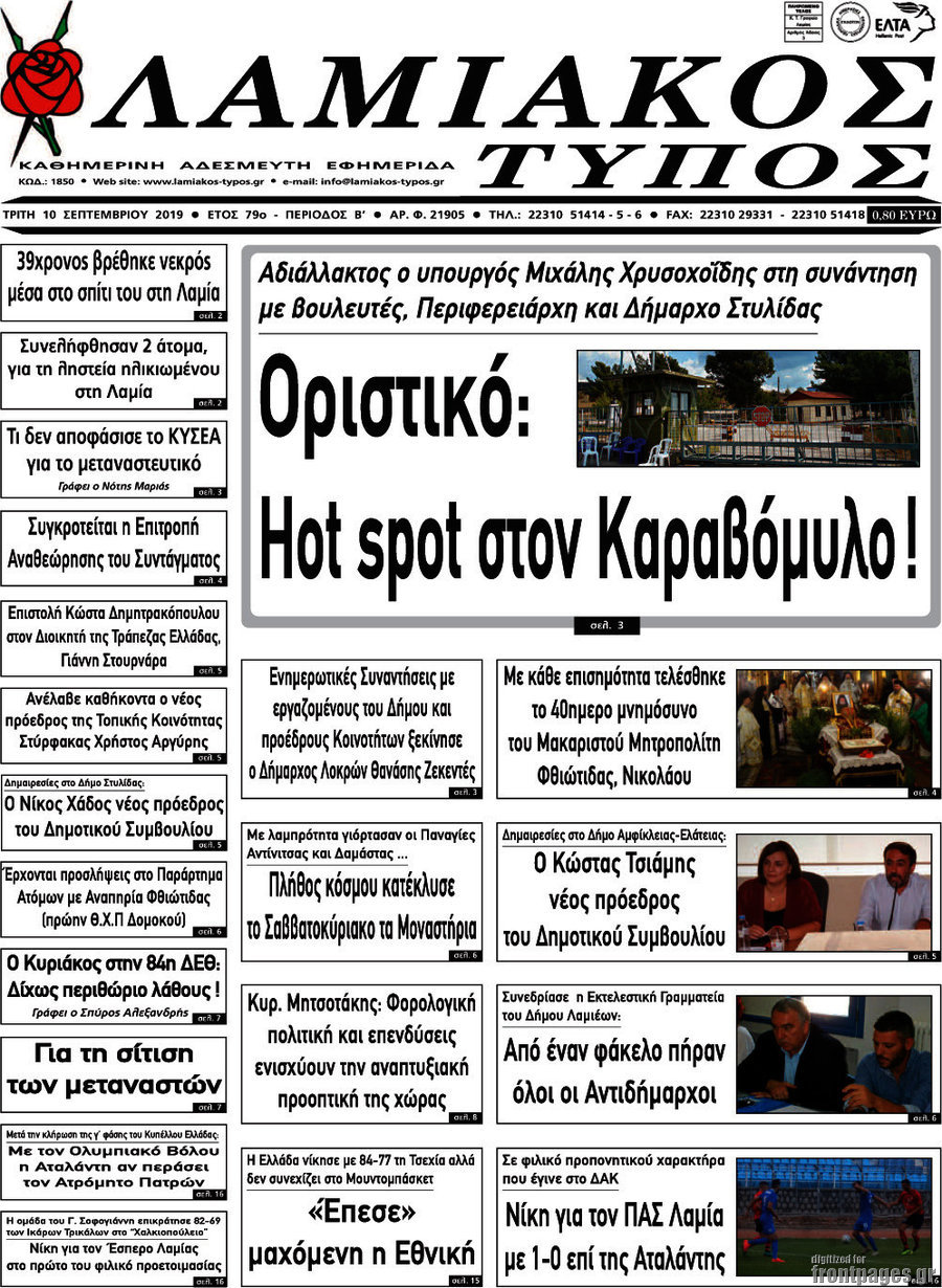 Λαμιακός Τύπος
