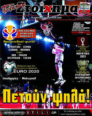 Εφημερίδα Στοίχημα
