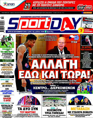 Εφημερίδα Sport Day