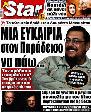 Εφημερίδα Star press