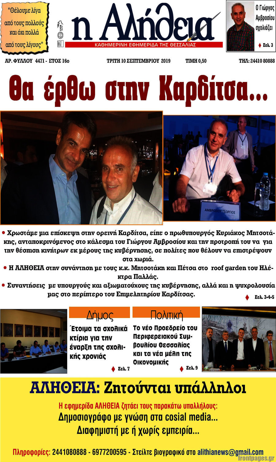 Η Αλήθεια