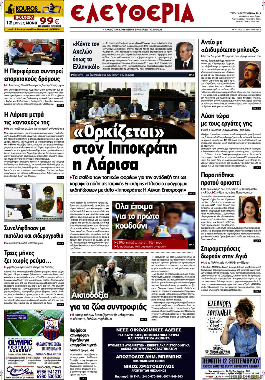 Ελευθερία