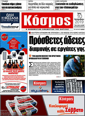 Εφημερίδα Κόσμος