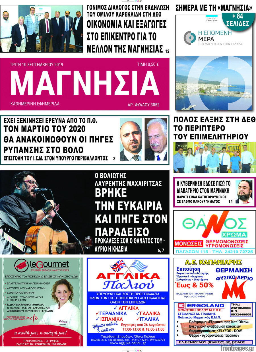 Μαγνησία