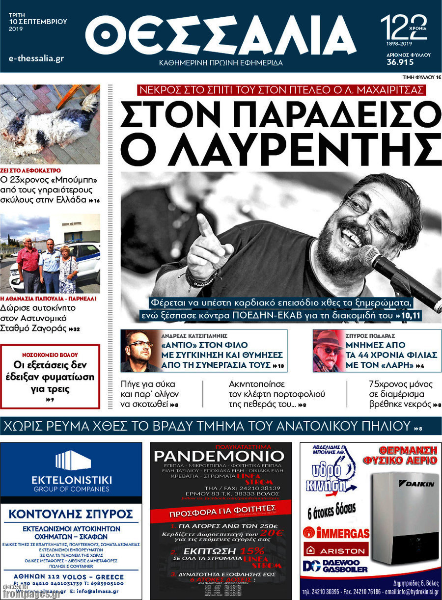 Θεσσαλία