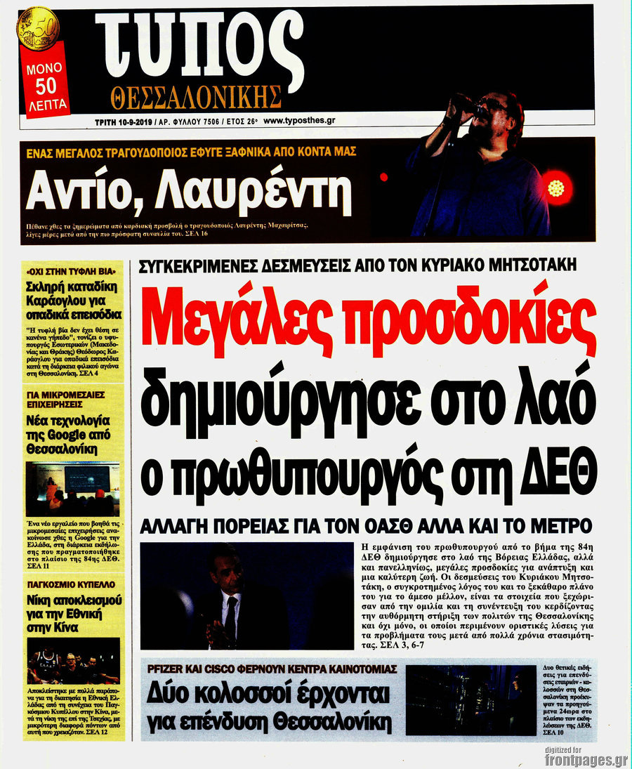 Τύπος Θεσσαλονίκης