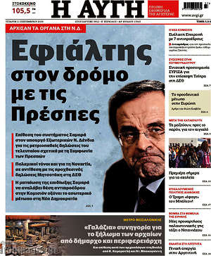 Αυγή: Εφιάλτης στον δρόμο με τις Πρέσπες