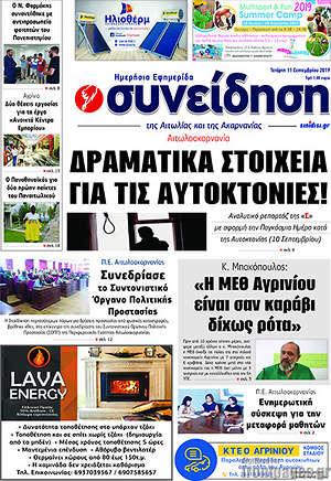 Πρωτοσέλιδο Συνείδηση