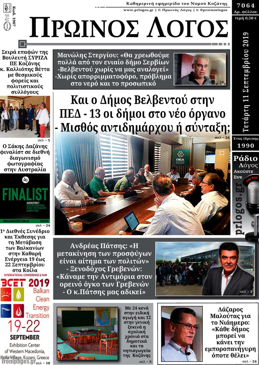 Πρωινός Λόγος