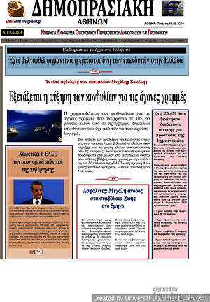 Πρωτοσέλιδο Δημοπρασιακή Αθηνών