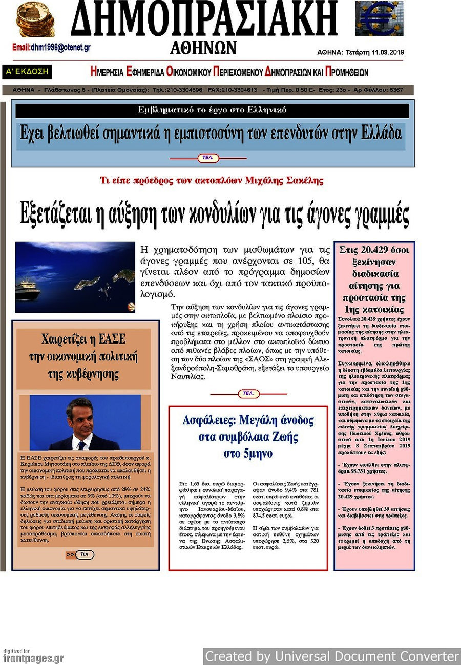 Δημοπρασιακή Αθηνών