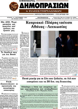 Πρωτοσέλιδο Εφημερίς Δημοπρασιών
