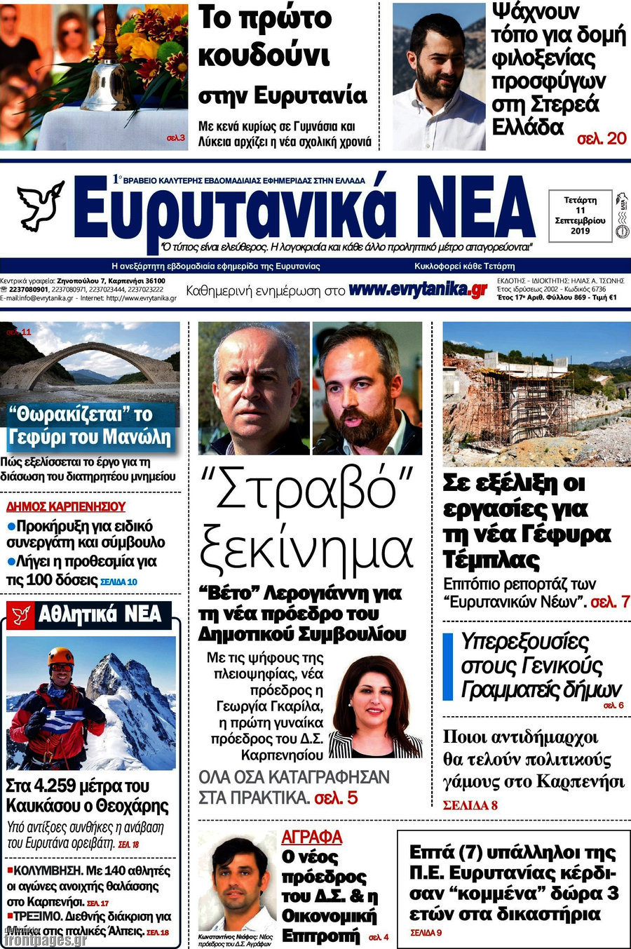 Ευρυτανικά Νέα