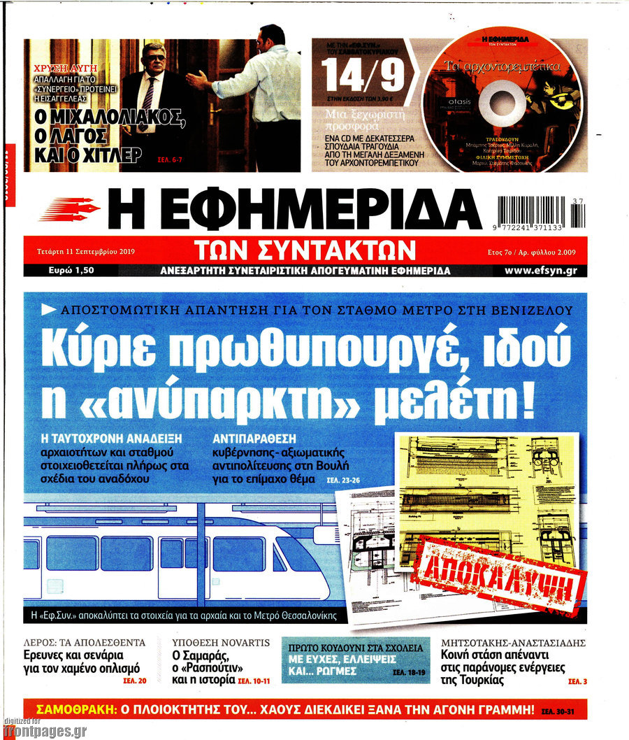 Η εφημερίδα των συντακτών