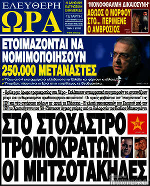 Πρωτοσέλιδο εφημερίδας Ελεύθερη ώρα - protoselida