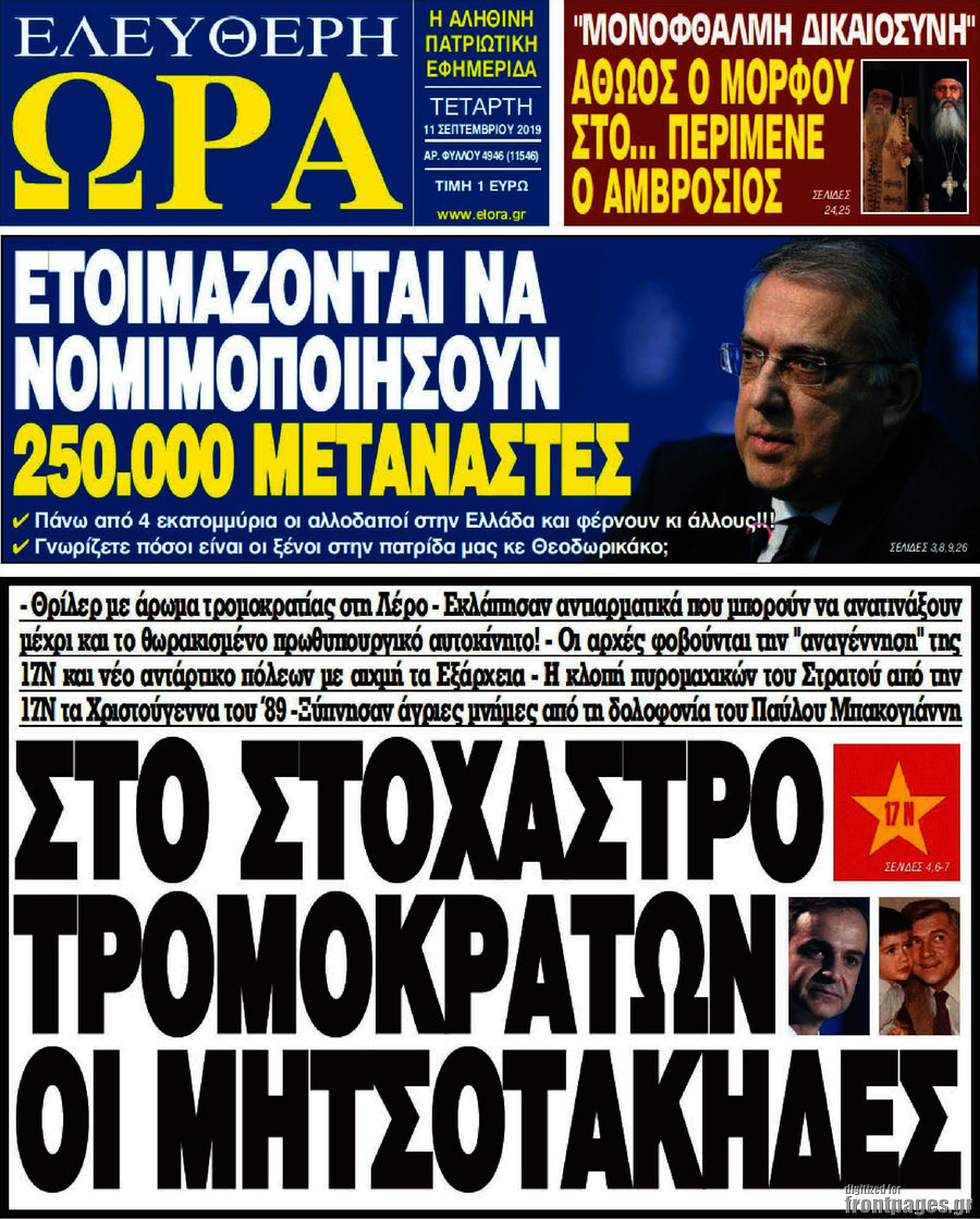 Ελεύθερη ώρα