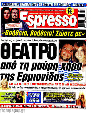 Πρωτοσέλιδο εφημερίδας Espresso - protoselida