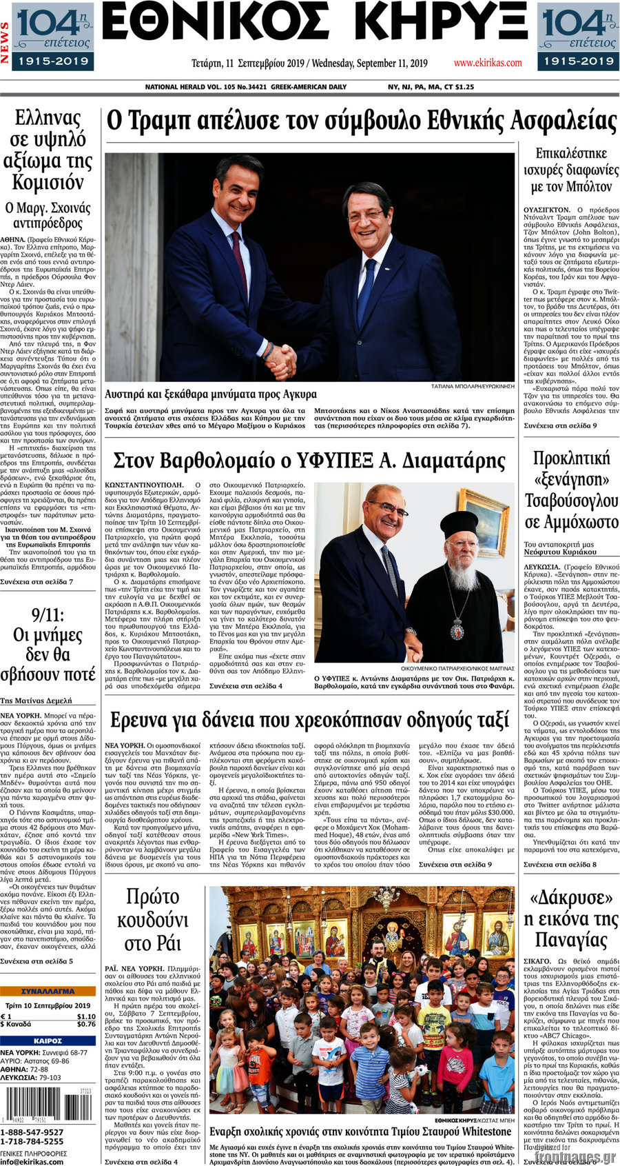 Εθνικός Κήρυξ