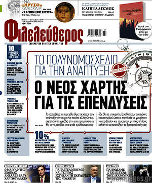 Φιλελεύθερος: Ο νέος χάρτης για τις επενδύσεις