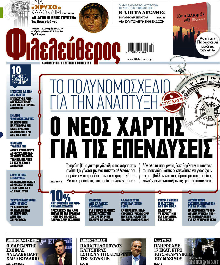 Φιλελεύθερος