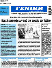 /Γενική Δημοπρασιών