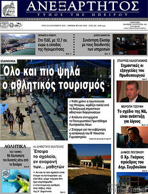Πρωτοσέλιδο Ανεξάρτητος