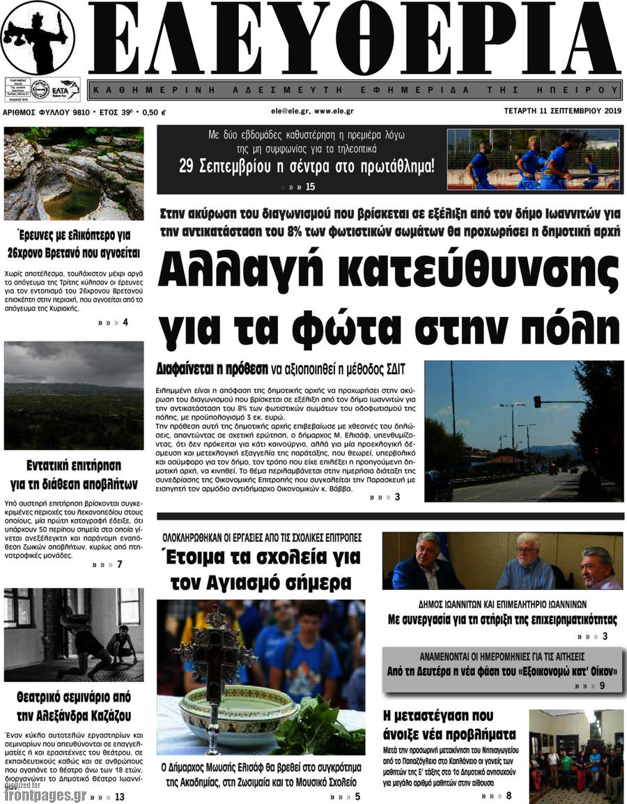 Ελευθερία
