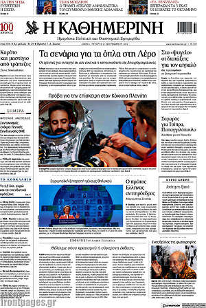Η Καθημερινή: Τα σενάρια για τα όπλα στη Λέρο