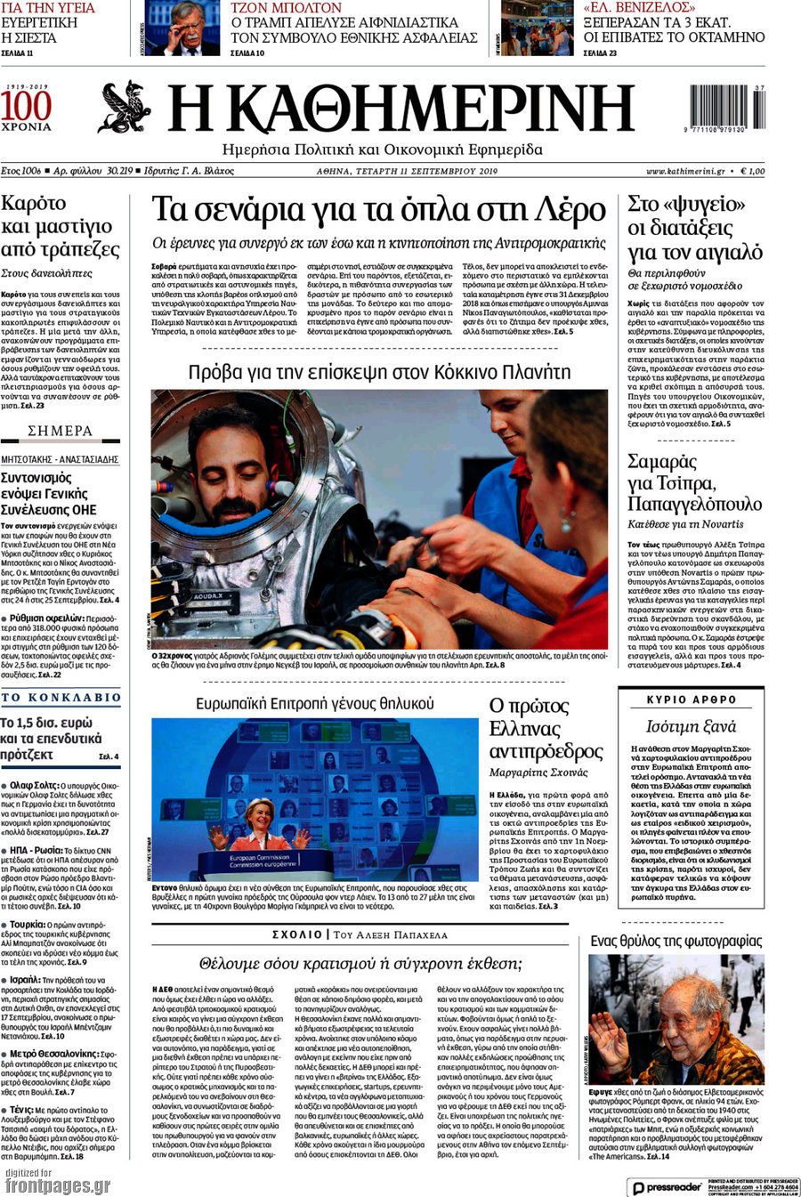 Η Καθημερινή