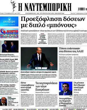 Η Ναυτεμπορική: Προεξόφληση δόσεων με διπλό "μπόνους"