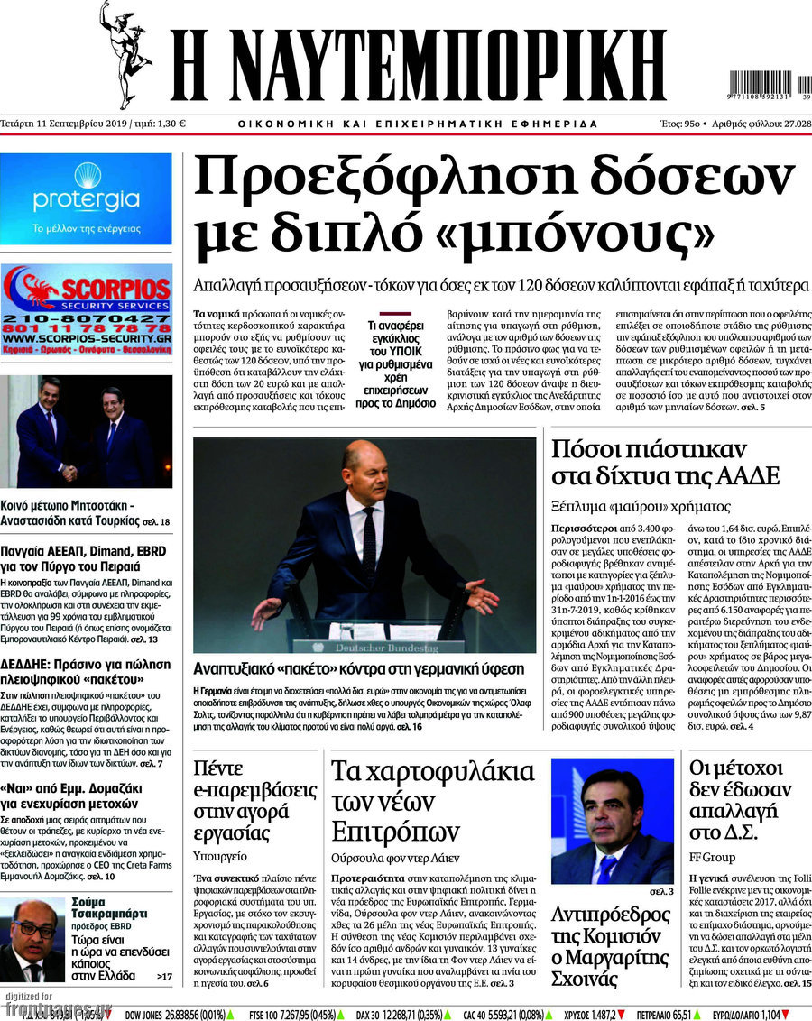Η Ναυτεμπορική