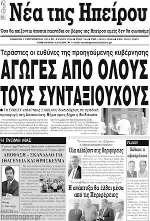 Πρωτοσέλιδο Νέα της Ηπείρου
