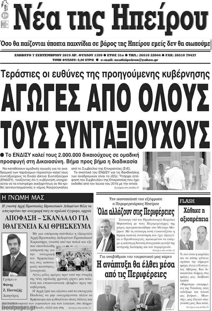 Νέα της Ηπείρου