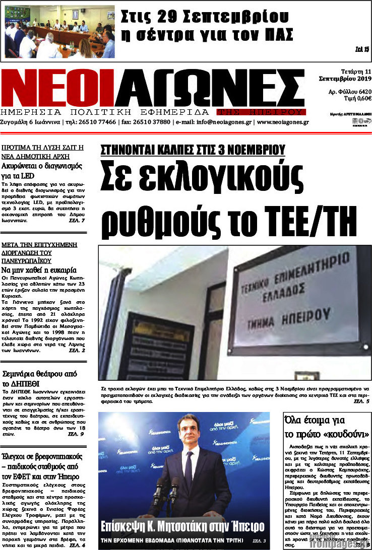 Νέοι Αγώνες