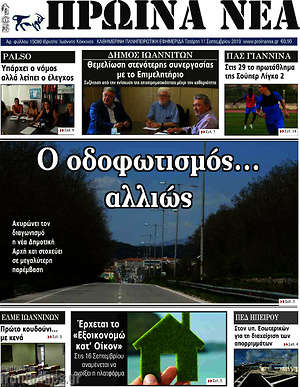 Πρωτοσέλιδο Πρωινά νέα