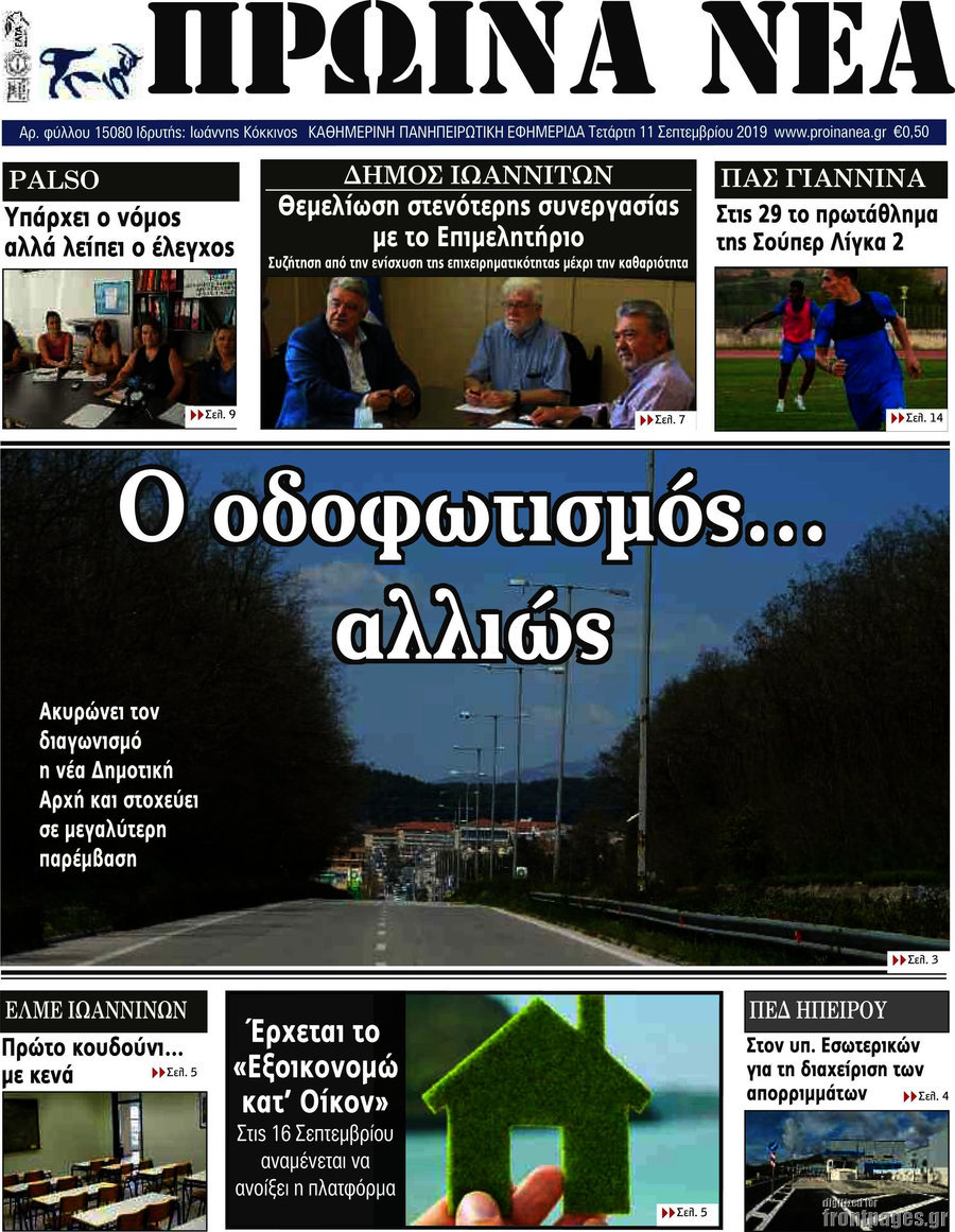 Πρωινά νέα