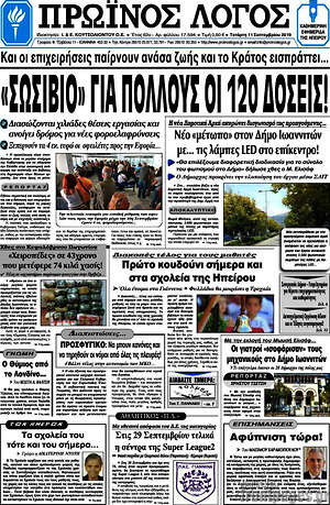 Πρωτοσέλιδο Πρωινός Λόγος