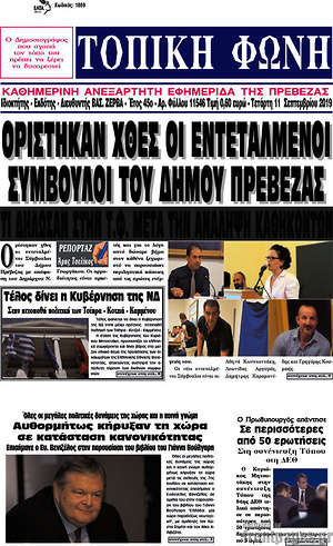 Πρωτοσέλιδο Τοπική Φωνή