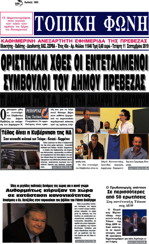 Τοπική Φωνή