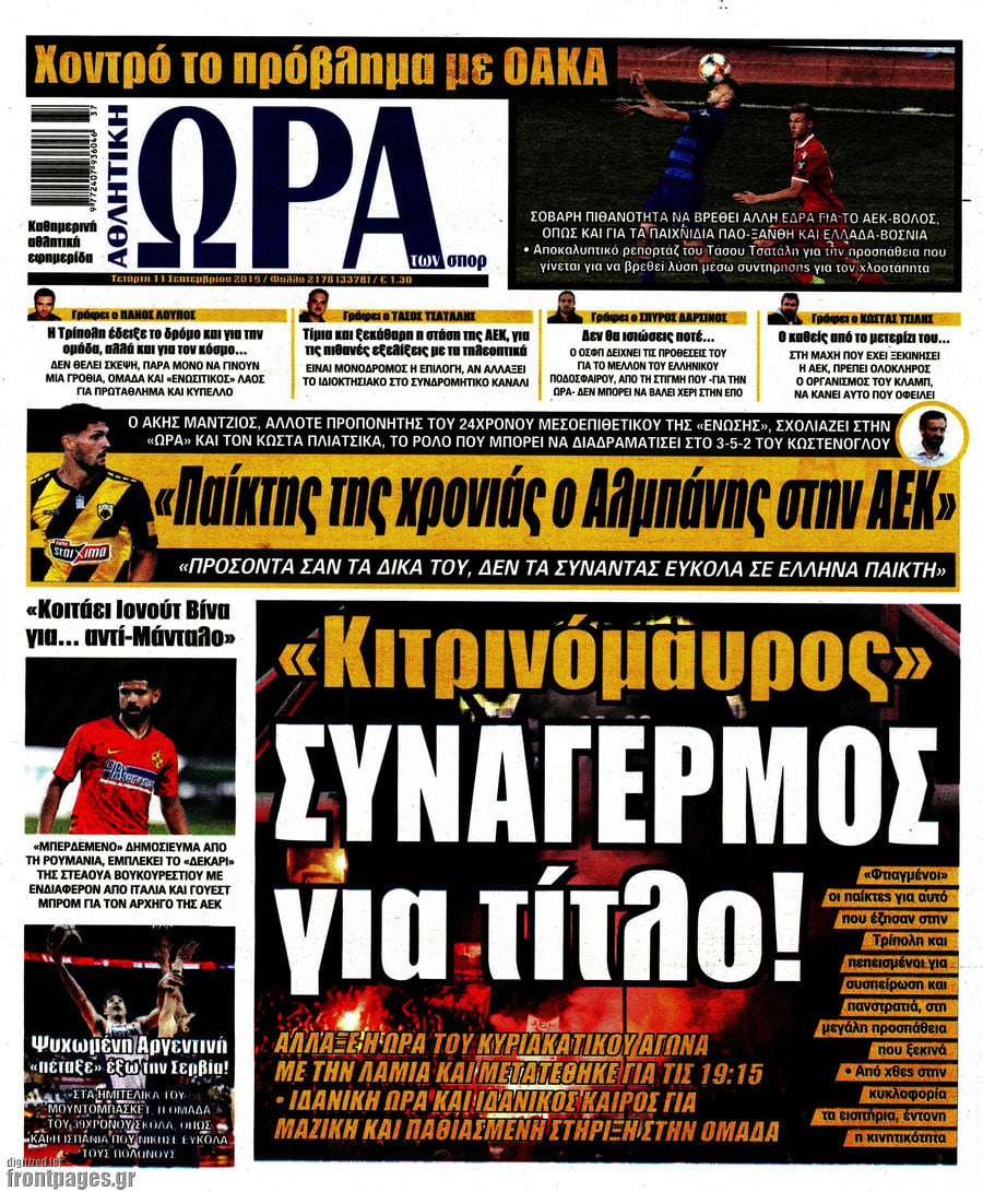 Η Ώρα των Σπορ