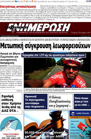 Πρωτοσέλιδο Ενημέρωση