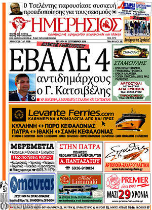 Πρωτοσέλιδο Ημερήσιος